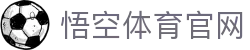 悟空体育官网 | WUKONG SPORTS-官方平台